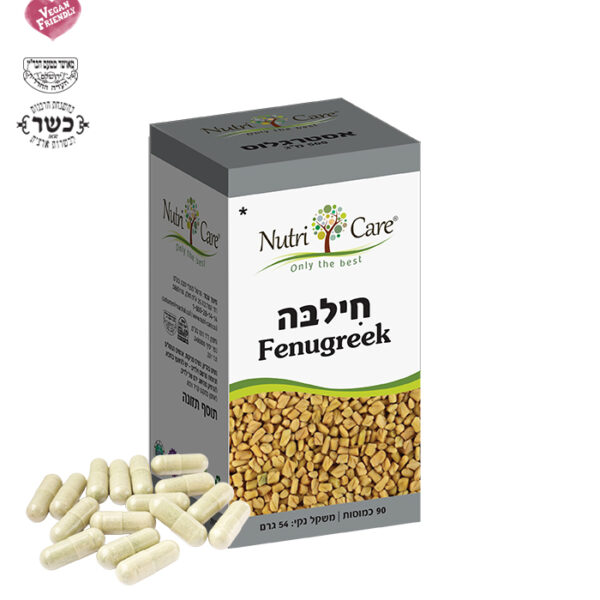 חילבה- כמוסות