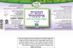 ⁦איסטמול תמצית⁩ – תמונה ⁦2⁩